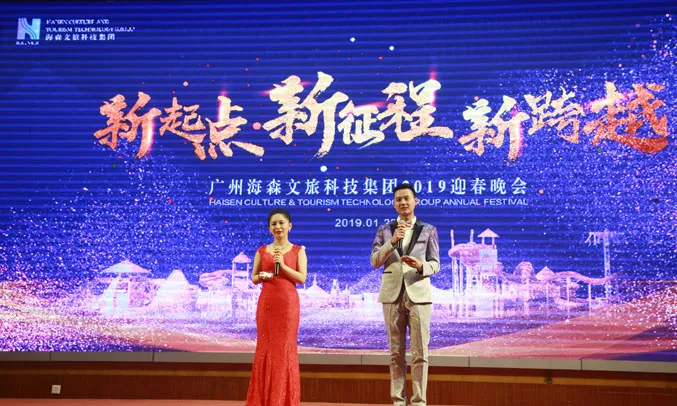 2019 annual party